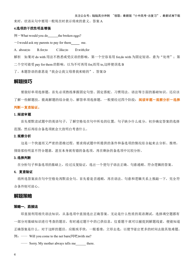 专题01单项选择（讲练）（原卷版）_02中考总复习（2026版更新中）_03-英语-中考总复习_2025中考复习资料_2025中考二轮课件ppt+讲义+练习英语_讲义+练习