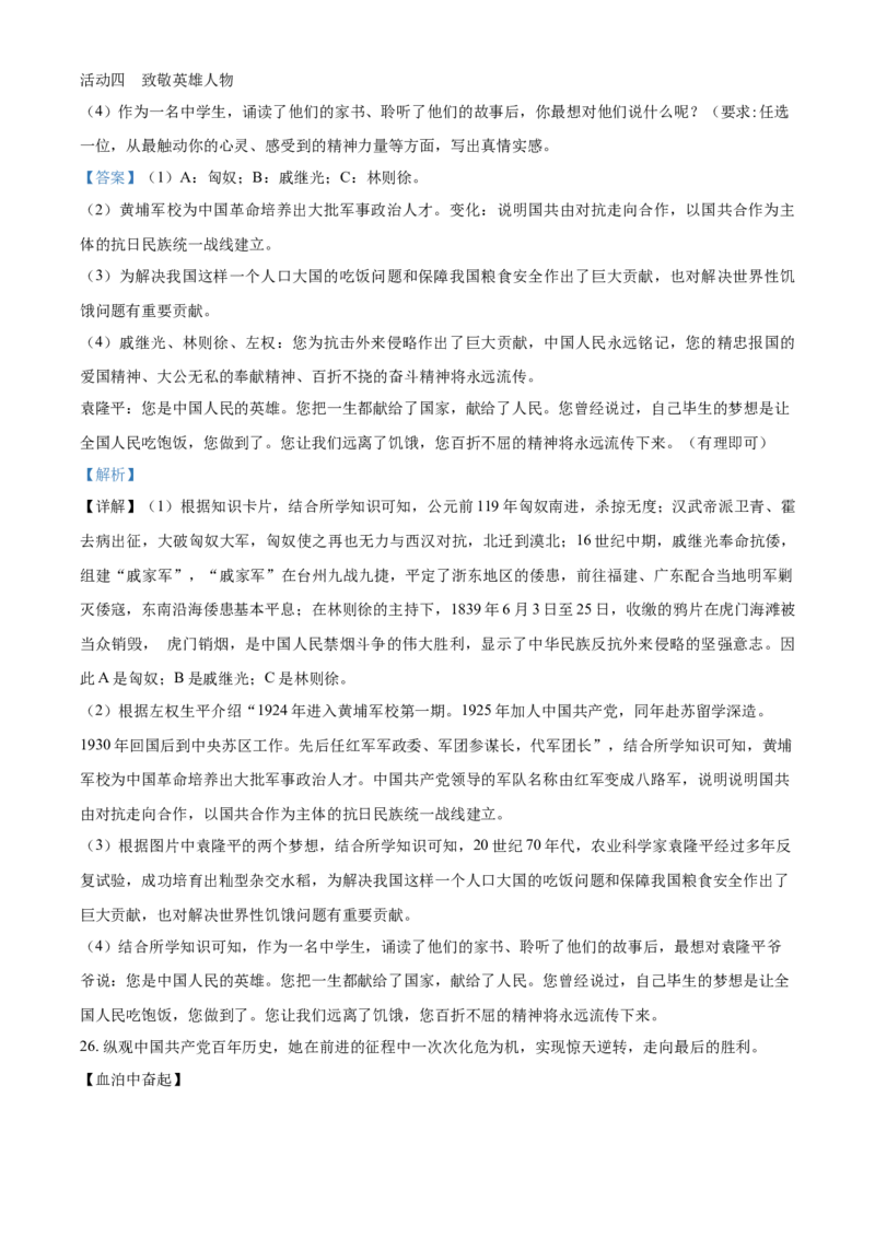 2021年江苏省泰州市中考历史试题（解析版）_江苏省中考_01江苏省13市中考历年真题2008-2025新_、中考全套_江苏省中考历年真题_江苏省中考历史2008-2024
