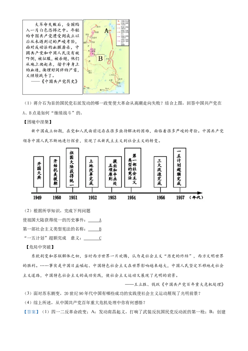 2021年江苏省泰州市中考历史试题（解析版）_江苏省中考_01江苏省13市中考历年真题2008-2025新_、中考全套_江苏省中考历年真题_江苏省中考历史2008-2024