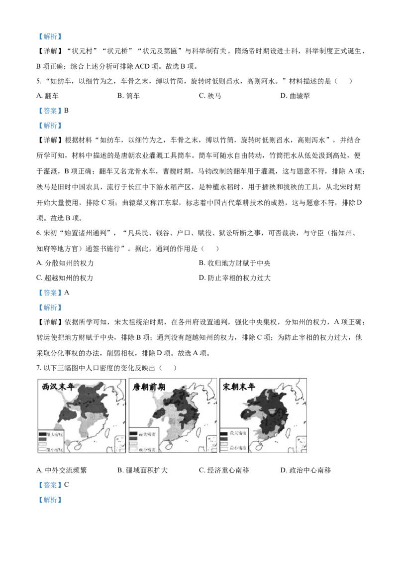 2021年江苏省泰州市中考历史试题（解析版）_江苏省中考_01江苏省13市中考历年真题2008-2025新_、中考全套_江苏省中考历年真题_江苏省中考历史2008-2024