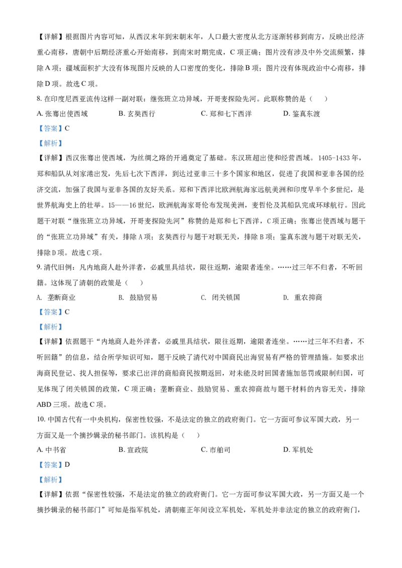 2021年江苏省泰州市中考历史试题（解析版）_江苏省中考_01江苏省13市中考历年真题2008-2025新_、中考全套_江苏省中考历年真题_江苏省中考历史2008-2024
