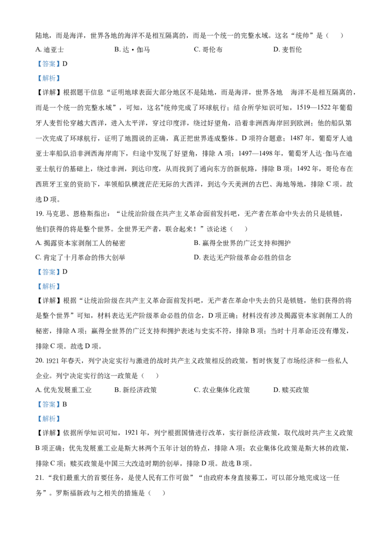2021年江苏省泰州市中考历史试题（解析版）_江苏省中考_01江苏省13市中考历年真题2008-2025新_、中考全套_江苏省中考历年真题_江苏省中考历史2008-2024