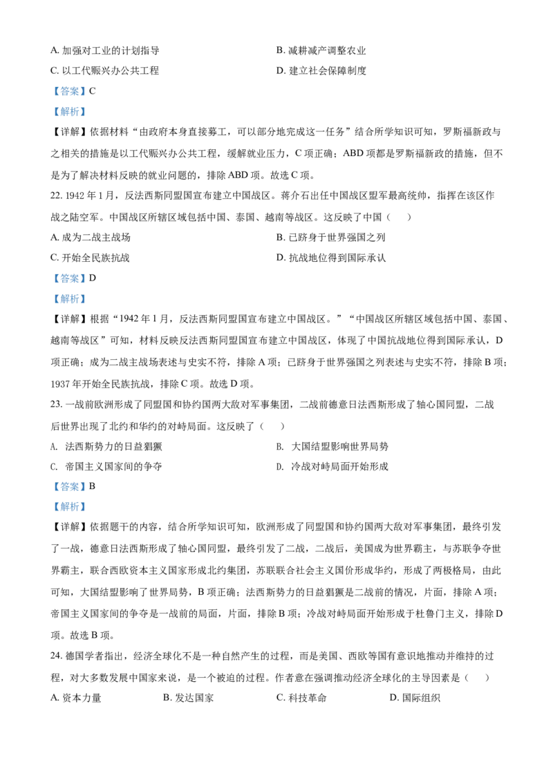 2021年江苏省泰州市中考历史试题（解析版）_江苏省中考_01江苏省13市中考历年真题2008-2025新_、中考全套_江苏省中考历年真题_江苏省中考历史2008-2024