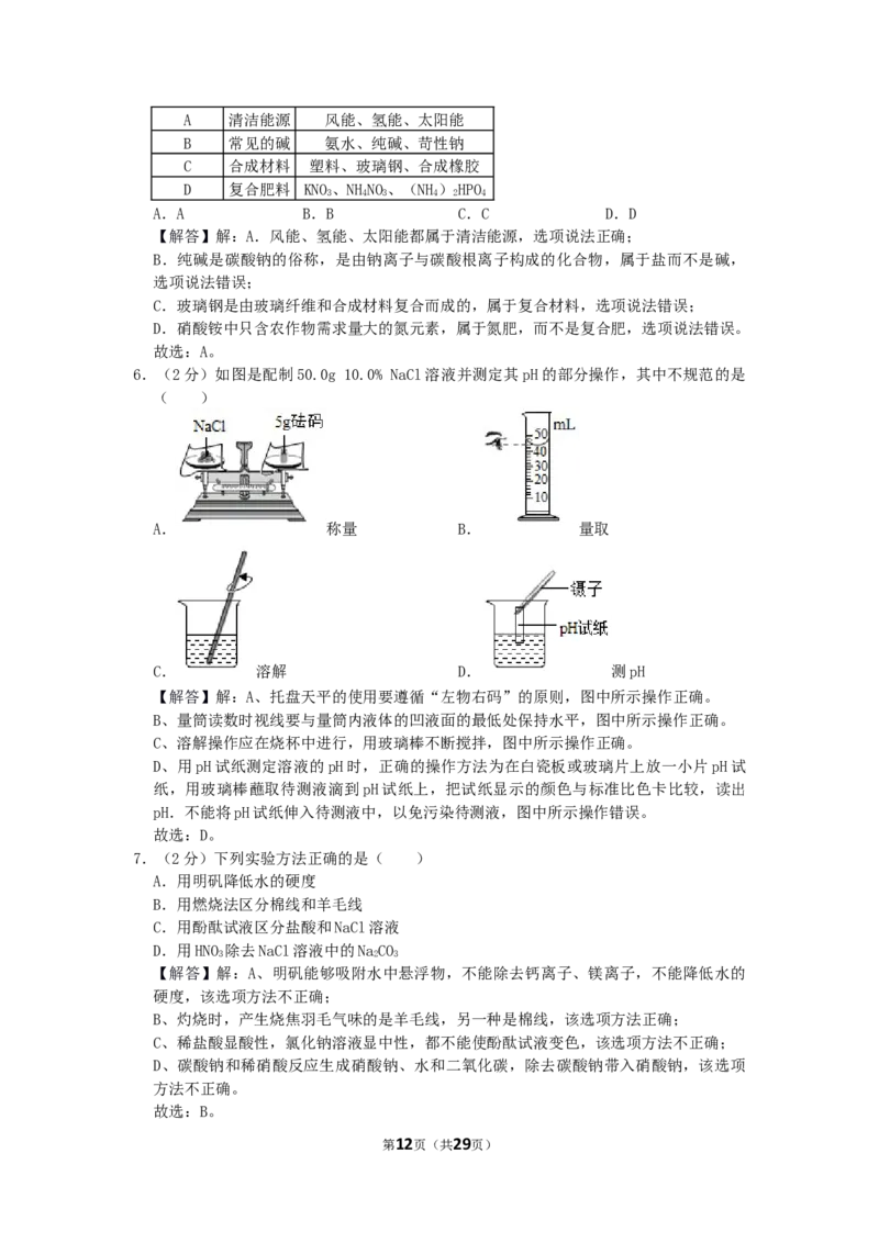 2020年江苏省镇江市中考化学试卷及答案_江苏省中考_01江苏省13市中考历年真题2008-2025新_、中考全套_江苏省中考历年真题_江苏省中考化学2008-2024