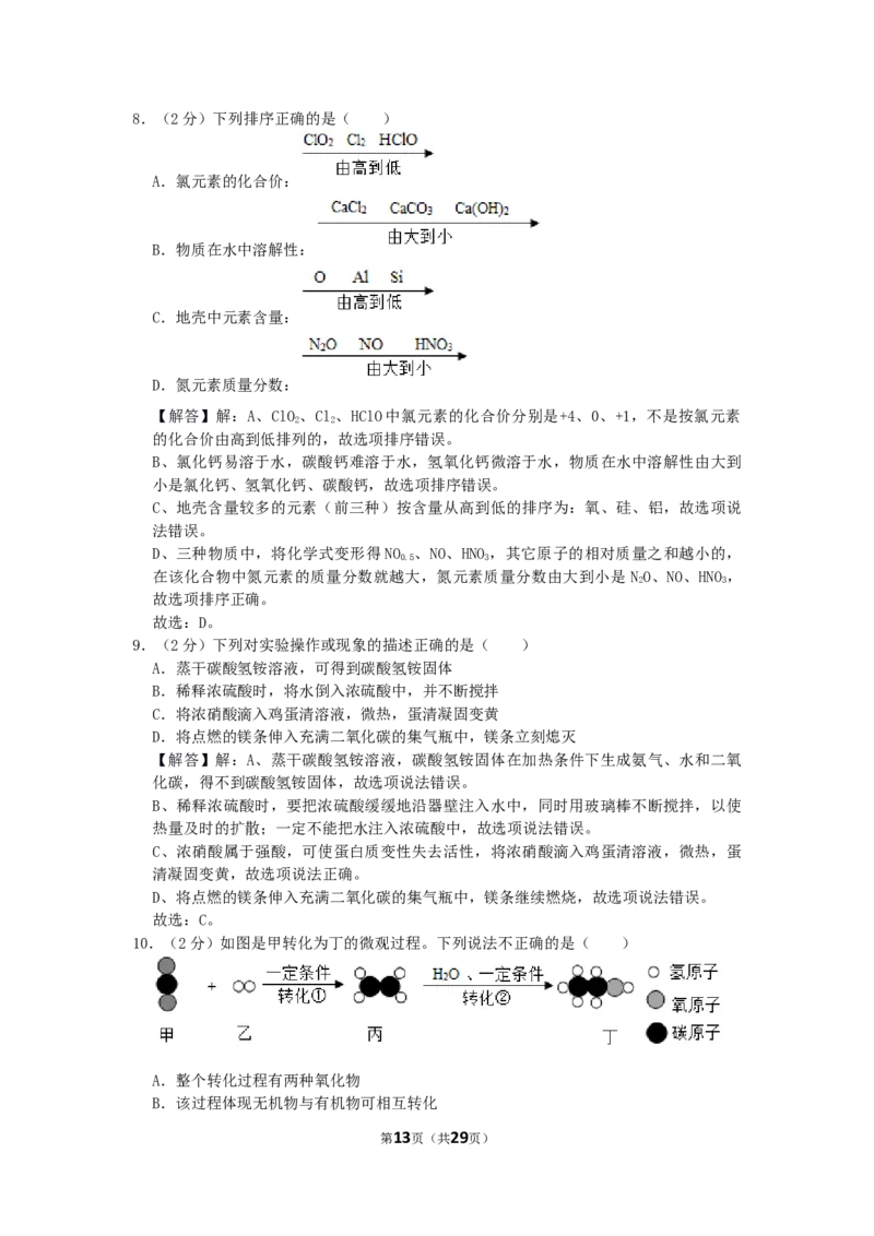 2020年江苏省镇江市中考化学试卷及答案_江苏省中考_01江苏省13市中考历年真题2008-2025新_、中考全套_江苏省中考历年真题_江苏省中考化学2008-2024
