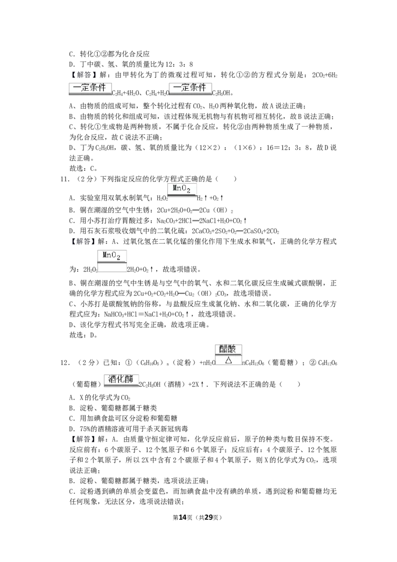 2020年江苏省镇江市中考化学试卷及答案_江苏省中考_01江苏省13市中考历年真题2008-2025新_、中考全套_江苏省中考历年真题_江苏省中考化学2008-2024