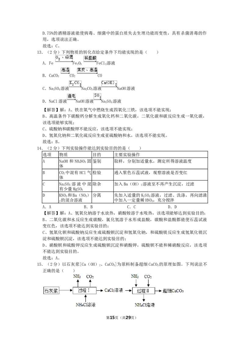 2020年江苏省镇江市中考化学试卷及答案_江苏省中考_01江苏省13市中考历年真题2008-2025新_、中考全套_江苏省中考历年真题_江苏省中考化学2008-2024