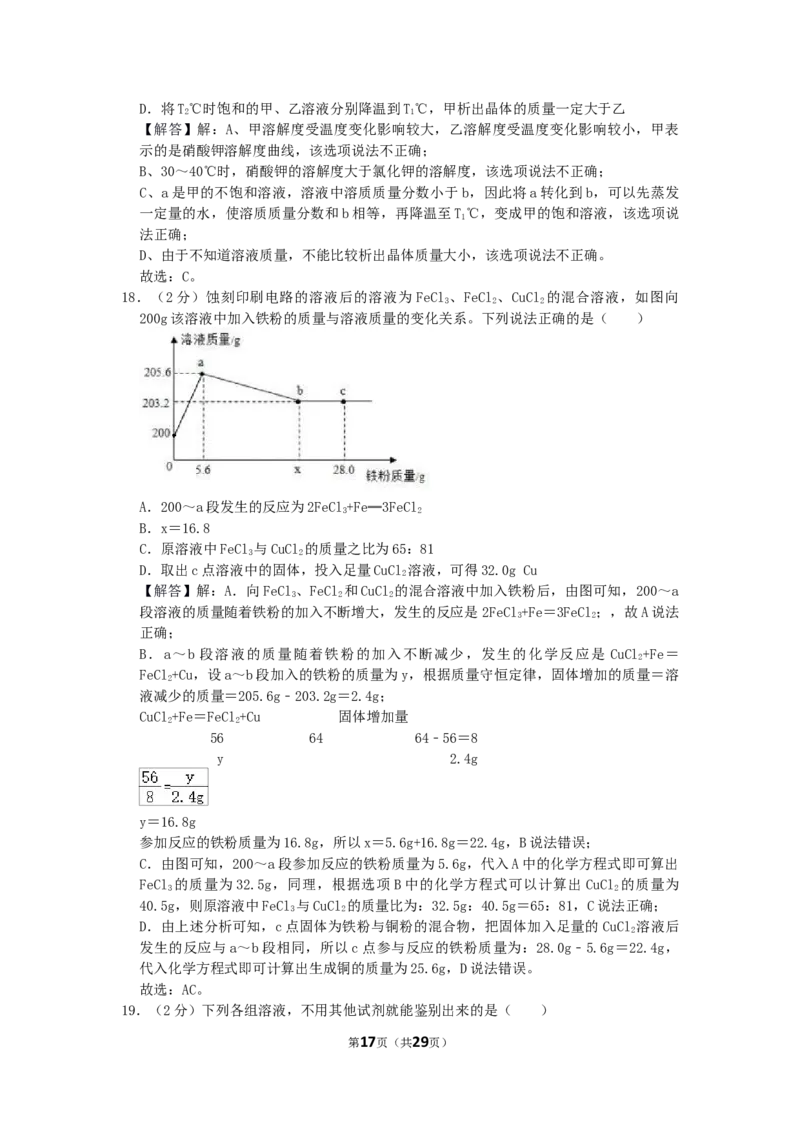 2020年江苏省镇江市中考化学试卷及答案_江苏省中考_01江苏省13市中考历年真题2008-2025新_、中考全套_江苏省中考历年真题_江苏省中考化学2008-2024