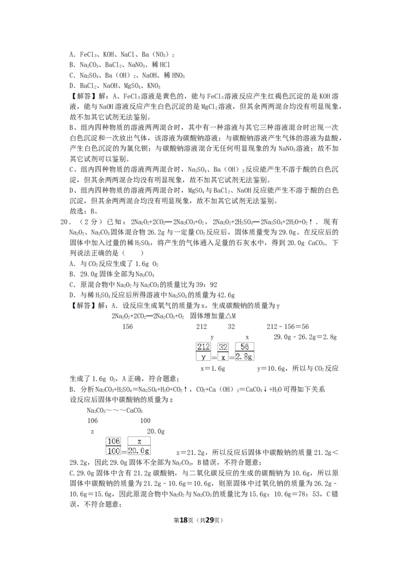 2020年江苏省镇江市中考化学试卷及答案_江苏省中考_01江苏省13市中考历年真题2008-2025新_、中考全套_江苏省中考历年真题_江苏省中考化学2008-2024