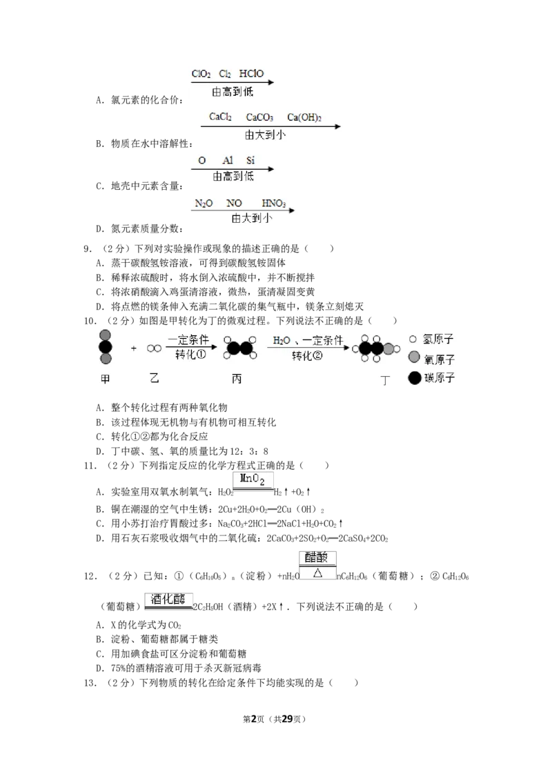 2020年江苏省镇江市中考化学试卷及答案_江苏省中考_01江苏省13市中考历年真题2008-2025新_、中考全套_江苏省中考历年真题_江苏省中考化学2008-2024