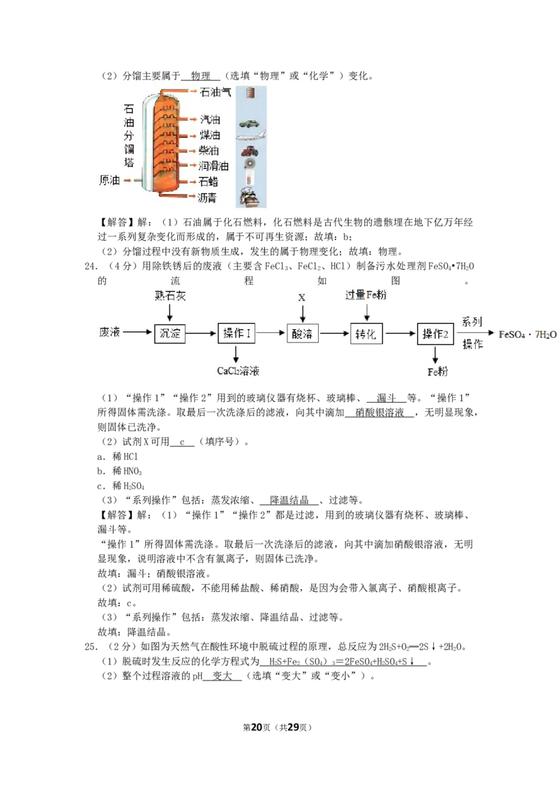2020年江苏省镇江市中考化学试卷及答案_江苏省中考_01江苏省13市中考历年真题2008-2025新_、中考全套_江苏省中考历年真题_江苏省中考化学2008-2024
