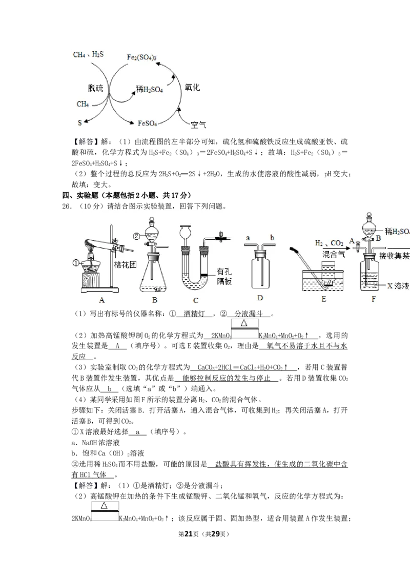 2020年江苏省镇江市中考化学试卷及答案_江苏省中考_01江苏省13市中考历年真题2008-2025新_、中考全套_江苏省中考历年真题_江苏省中考化学2008-2024
