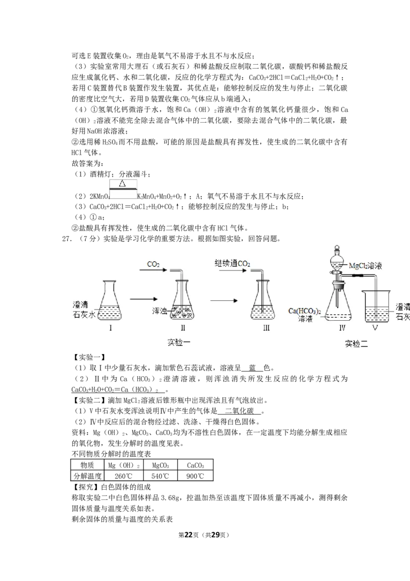 2020年江苏省镇江市中考化学试卷及答案_江苏省中考_01江苏省13市中考历年真题2008-2025新_、中考全套_江苏省中考历年真题_江苏省中考化学2008-2024