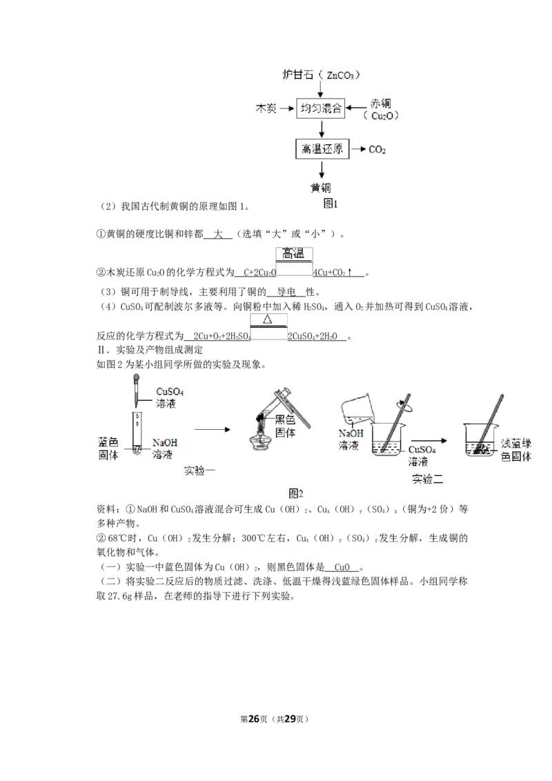 2020年江苏省镇江市中考化学试卷及答案_江苏省中考_01江苏省13市中考历年真题2008-2025新_、中考全套_江苏省中考历年真题_江苏省中考化学2008-2024