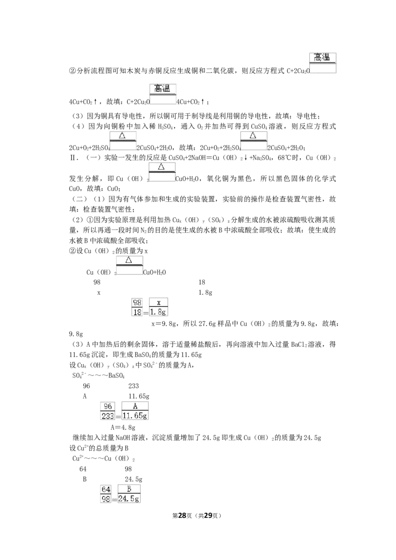2020年江苏省镇江市中考化学试卷及答案_江苏省中考_01江苏省13市中考历年真题2008-2025新_、中考全套_江苏省中考历年真题_江苏省中考化学2008-2024