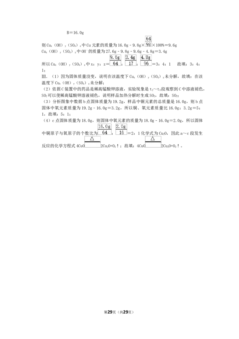 2020年江苏省镇江市中考化学试卷及答案_江苏省中考_01江苏省13市中考历年真题2008-2025新_、中考全套_江苏省中考历年真题_江苏省中考化学2008-2024