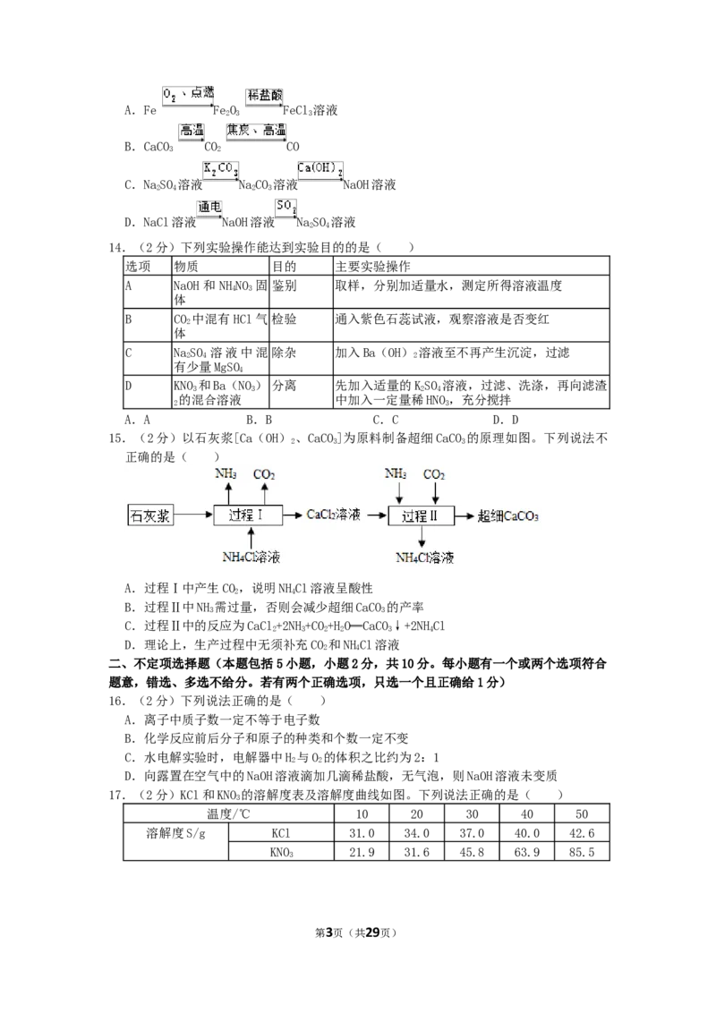 2020年江苏省镇江市中考化学试卷及答案_江苏省中考_01江苏省13市中考历年真题2008-2025新_、中考全套_江苏省中考历年真题_江苏省中考化学2008-2024