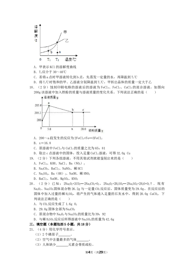 2020年江苏省镇江市中考化学试卷及答案_江苏省中考_01江苏省13市中考历年真题2008-2025新_、中考全套_江苏省中考历年真题_江苏省中考化学2008-2024