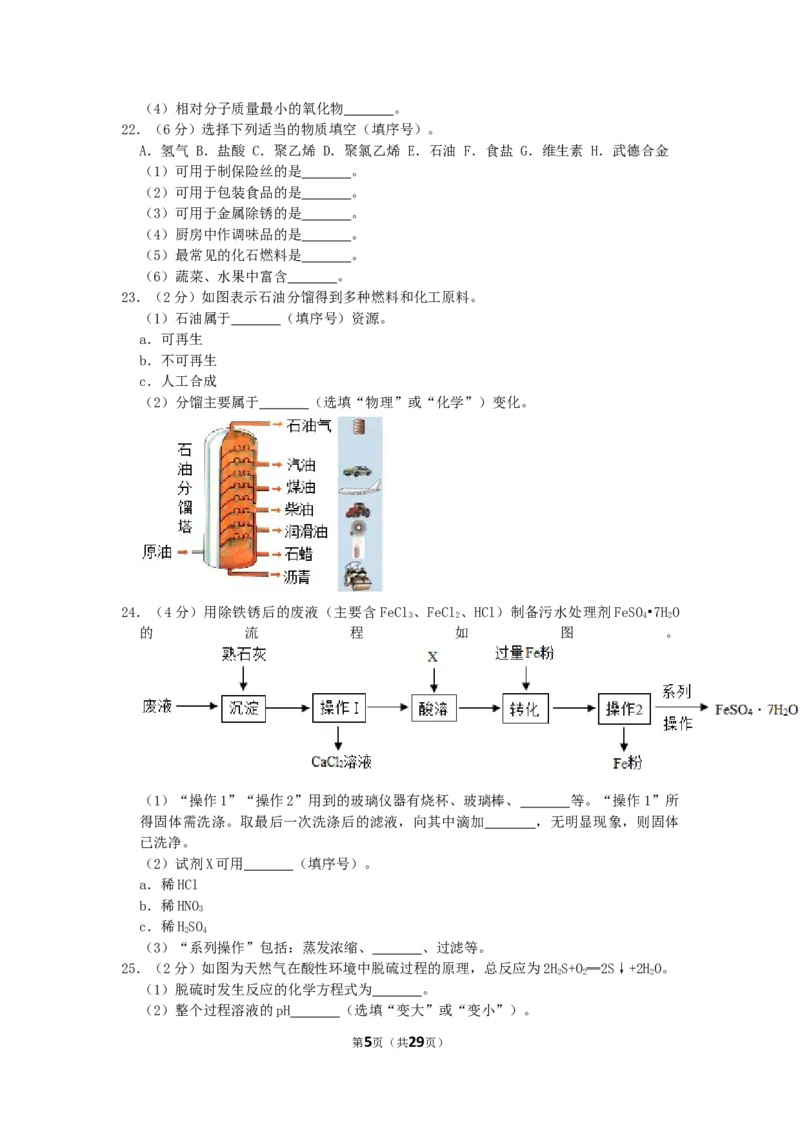 2020年江苏省镇江市中考化学试卷及答案_江苏省中考_01江苏省13市中考历年真题2008-2025新_、中考全套_江苏省中考历年真题_江苏省中考化学2008-2024
