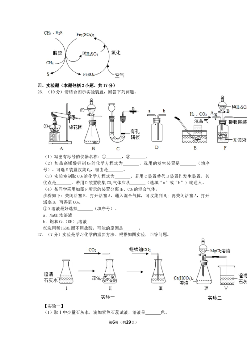 2020年江苏省镇江市中考化学试卷及答案_江苏省中考_01江苏省13市中考历年真题2008-2025新_、中考全套_江苏省中考历年真题_江苏省中考化学2008-2024