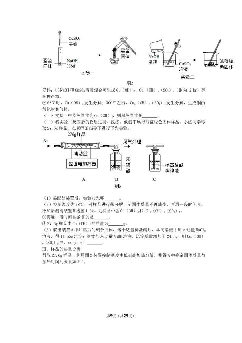 2020年江苏省镇江市中考化学试卷及答案_江苏省中考_01江苏省13市中考历年真题2008-2025新_、中考全套_江苏省中考历年真题_江苏省中考化学2008-2024