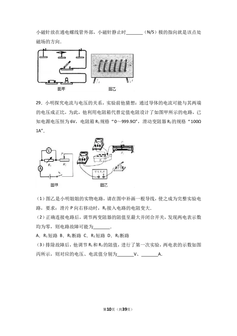 2017年江苏省泰州市中考物理试题及答案_江苏省中考_01江苏省13市中考历年真题2008-2025新_、中考全套_江苏省中考历年真题_江苏省中考物理2008-2024