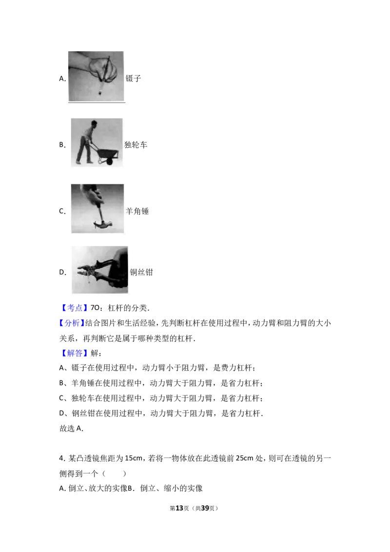 2017年江苏省泰州市中考物理试题及答案_江苏省中考_01江苏省13市中考历年真题2008-2025新_、中考全套_江苏省中考历年真题_江苏省中考物理2008-2024