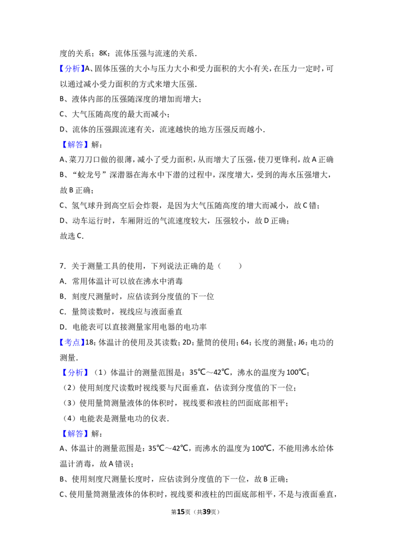 2017年江苏省泰州市中考物理试题及答案_江苏省中考_01江苏省13市中考历年真题2008-2025新_、中考全套_江苏省中考历年真题_江苏省中考物理2008-2024