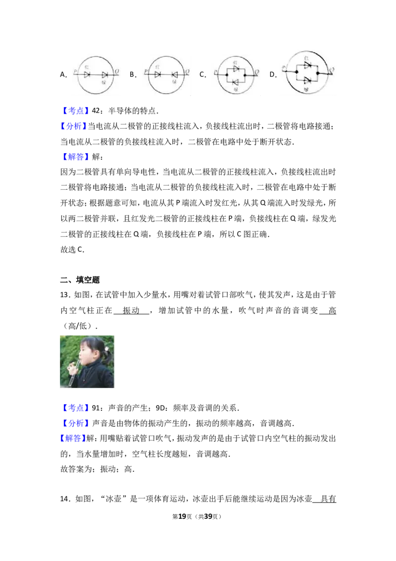 2017年江苏省泰州市中考物理试题及答案_江苏省中考_01江苏省13市中考历年真题2008-2025新_、中考全套_江苏省中考历年真题_江苏省中考物理2008-2024