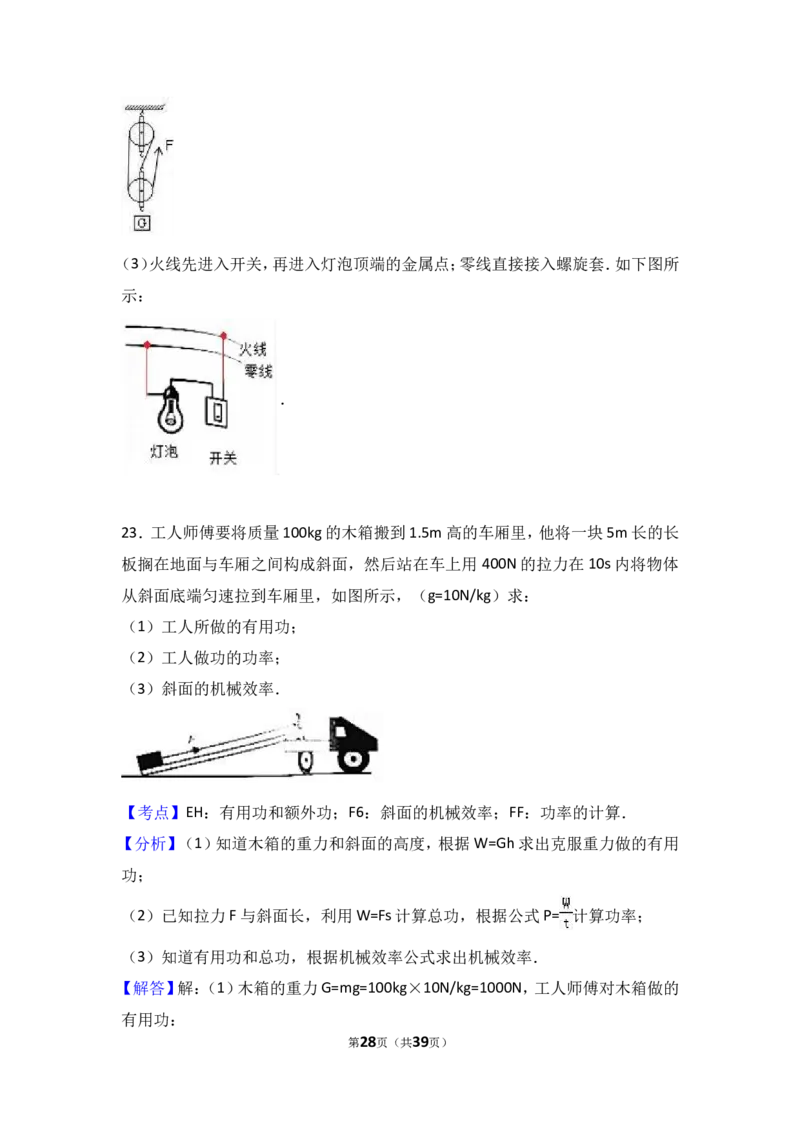 2017年江苏省泰州市中考物理试题及答案_江苏省中考_01江苏省13市中考历年真题2008-2025新_、中考全套_江苏省中考历年真题_江苏省中考物理2008-2024