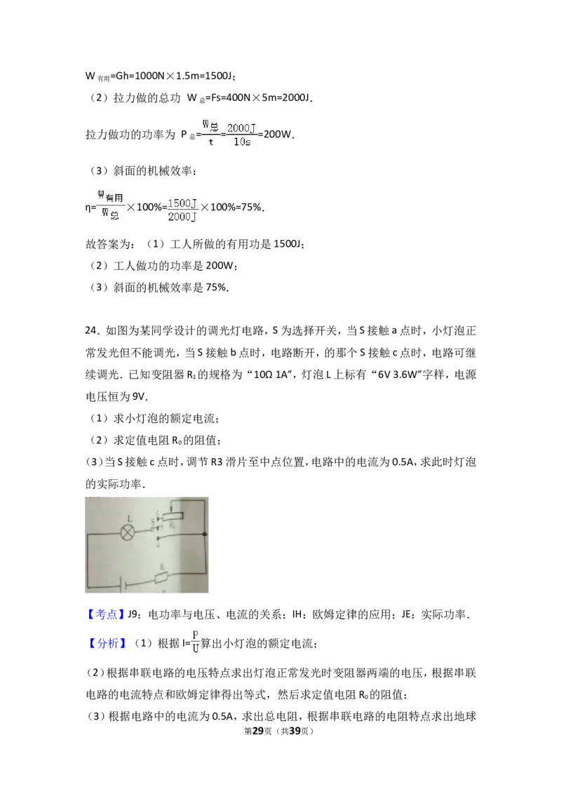 2017年江苏省泰州市中考物理试题及答案_江苏省中考_01江苏省13市中考历年真题2008-2025新_、中考全套_江苏省中考历年真题_江苏省中考物理2008-2024