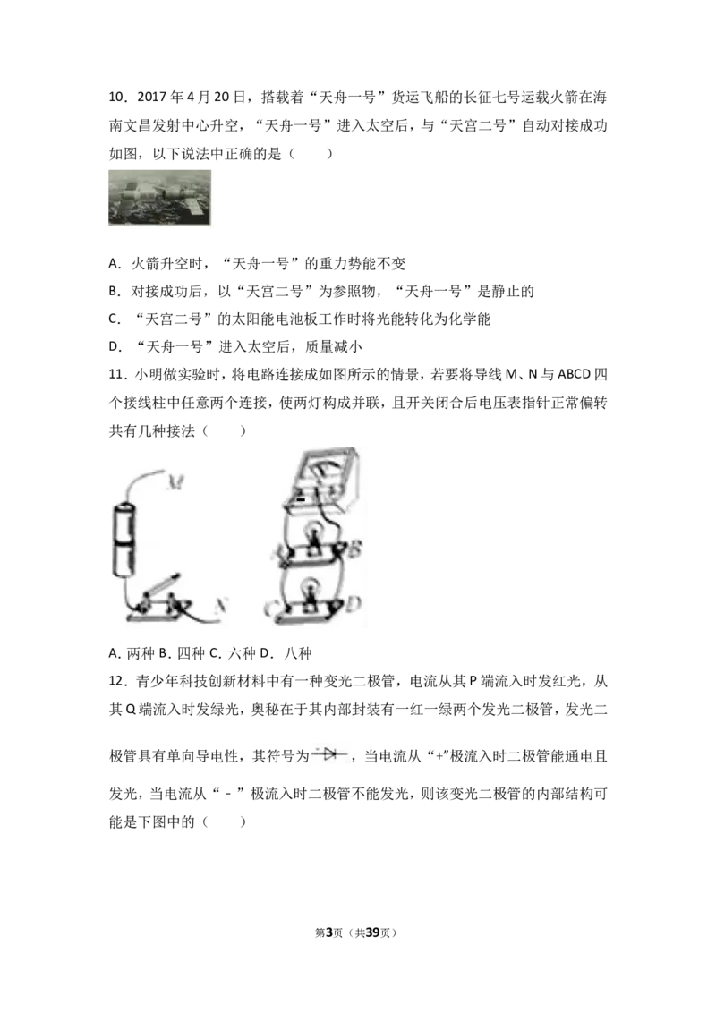 2017年江苏省泰州市中考物理试题及答案_江苏省中考_01江苏省13市中考历年真题2008-2025新_、中考全套_江苏省中考历年真题_江苏省中考物理2008-2024