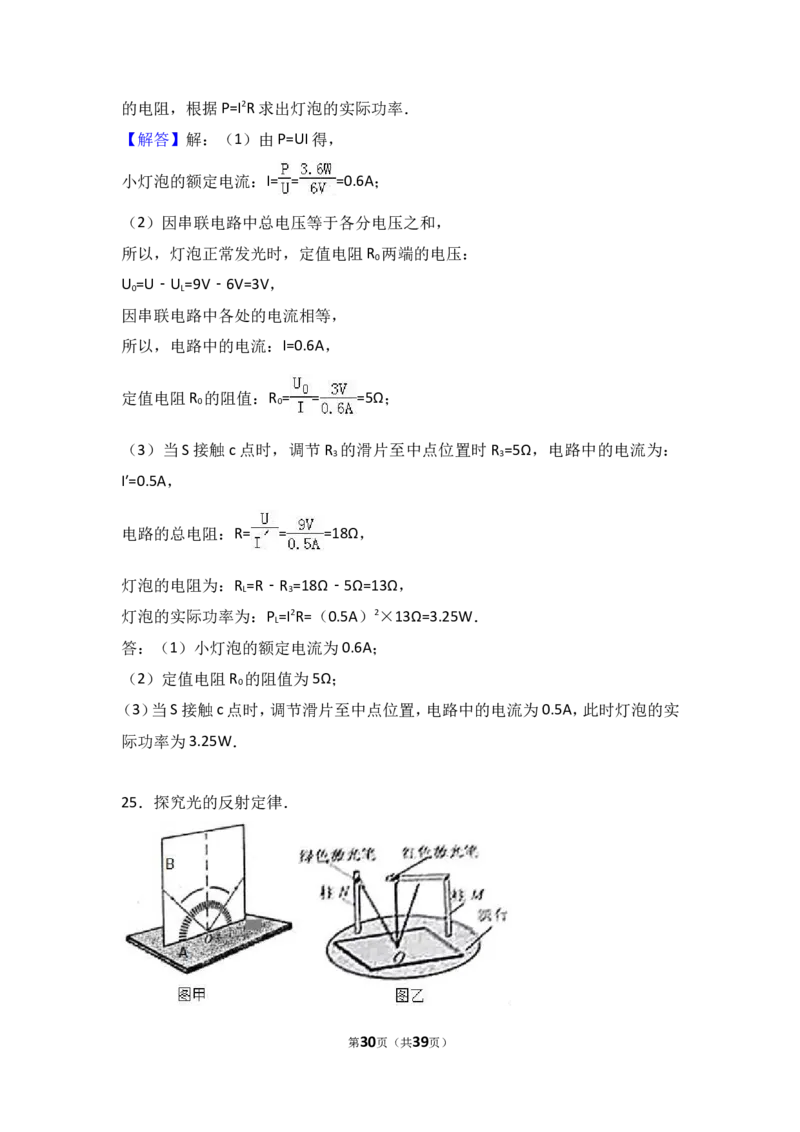 2017年江苏省泰州市中考物理试题及答案_江苏省中考_01江苏省13市中考历年真题2008-2025新_、中考全套_江苏省中考历年真题_江苏省中考物理2008-2024