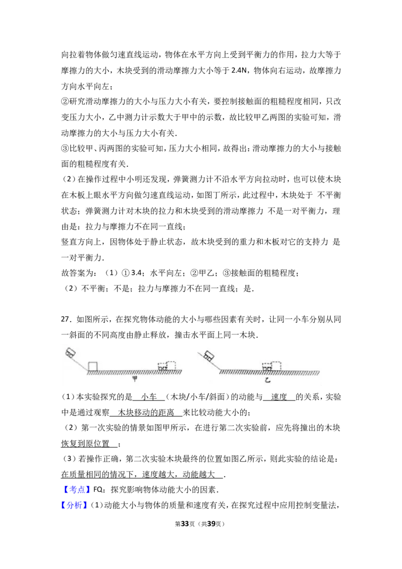 2017年江苏省泰州市中考物理试题及答案_江苏省中考_01江苏省13市中考历年真题2008-2025新_、中考全套_江苏省中考历年真题_江苏省中考物理2008-2024