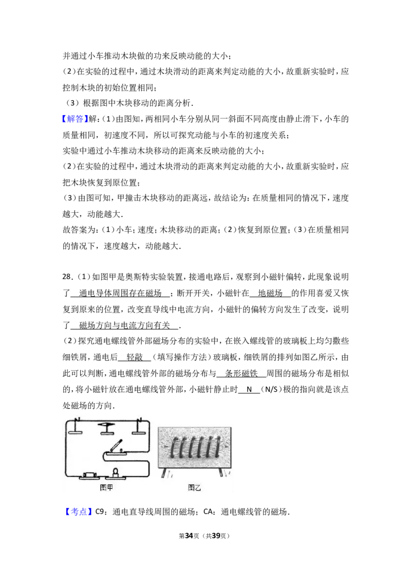 2017年江苏省泰州市中考物理试题及答案_江苏省中考_01江苏省13市中考历年真题2008-2025新_、中考全套_江苏省中考历年真题_江苏省中考物理2008-2024