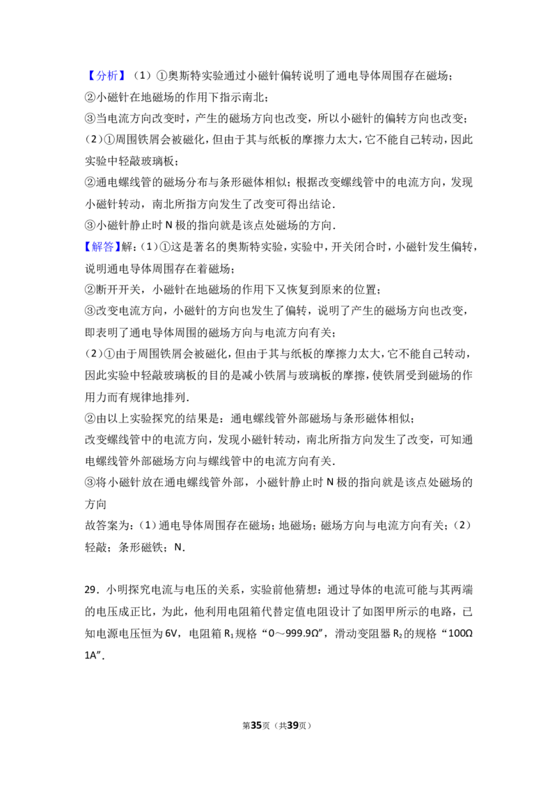 2017年江苏省泰州市中考物理试题及答案_江苏省中考_01江苏省13市中考历年真题2008-2025新_、中考全套_江苏省中考历年真题_江苏省中考物理2008-2024