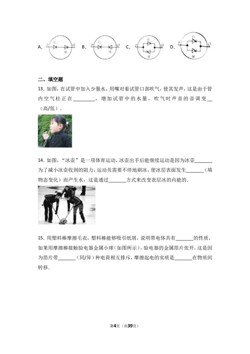 2017年江苏省泰州市中考物理试题及答案_江苏省中考_01江苏省13市中考历年真题2008-2025新_、中考全套_江苏省中考历年真题_江苏省中考物理2008-2024