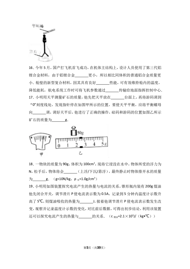 2017年江苏省泰州市中考物理试题及答案_江苏省中考_01江苏省13市中考历年真题2008-2025新_、中考全套_江苏省中考历年真题_江苏省中考物理2008-2024