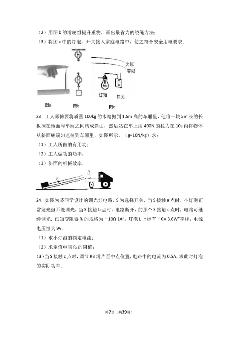 2017年江苏省泰州市中考物理试题及答案_江苏省中考_01江苏省13市中考历年真题2008-2025新_、中考全套_江苏省中考历年真题_江苏省中考物理2008-2024
