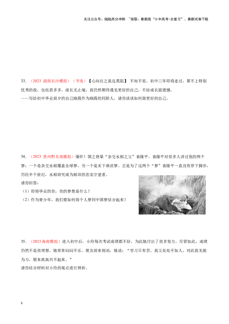 专题01成长的节拍（考点通关）（原卷版）_02中考总复习（2026版更新中）_07-道法-中考总复习_2024年中考复习资料_一轮复习_备战2024年中考道德与法治一轮复习考点帮（全国通用）