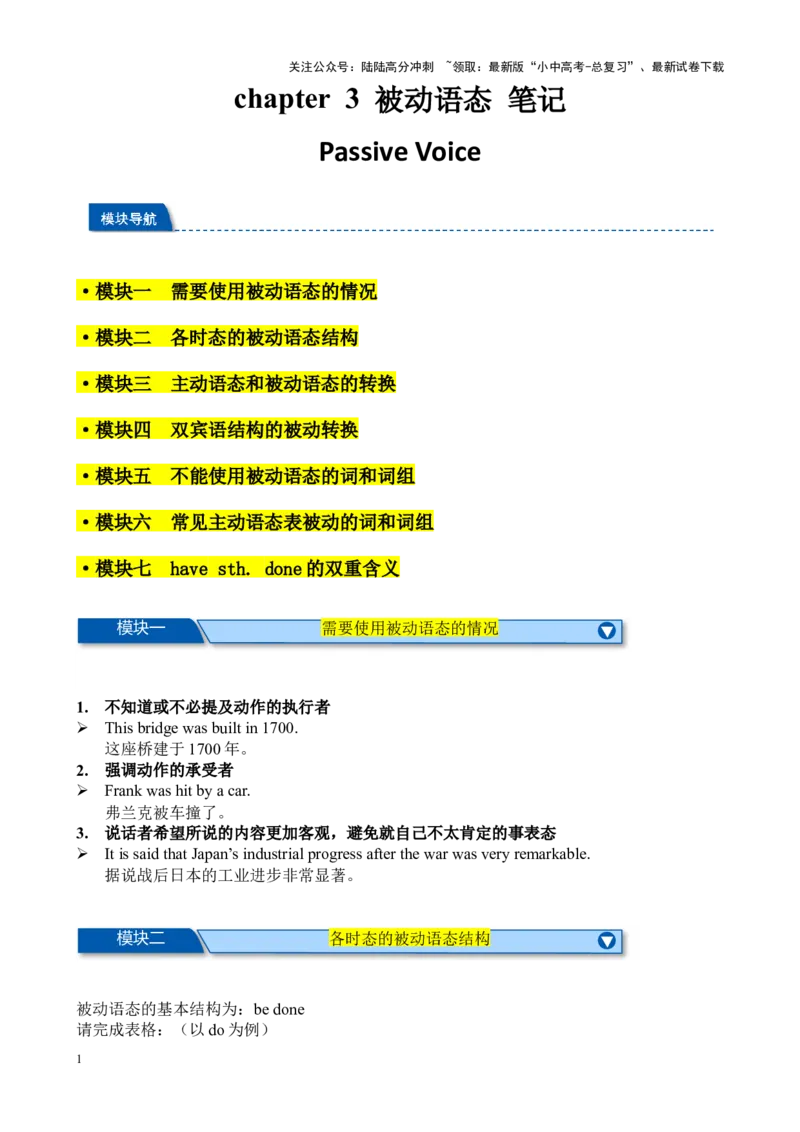 Chapter3被动语态笔记（解析版）_02中考总复习（2026版更新中）_03-英语-中考总复习_2024年中考复习资料_专项复习资料_语法宝典备战2024年中考英语语法培优生笔记