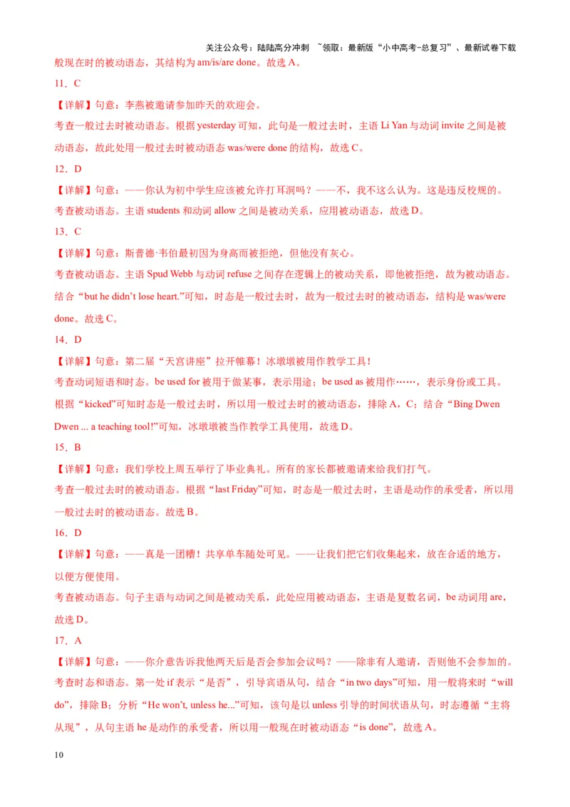 Chapter3被动语态笔记（解析版）_02中考总复习（2026版更新中）_03-英语-中考总复习_2024年中考复习资料_专项复习资料_语法宝典备战2024年中考英语语法培优生笔记