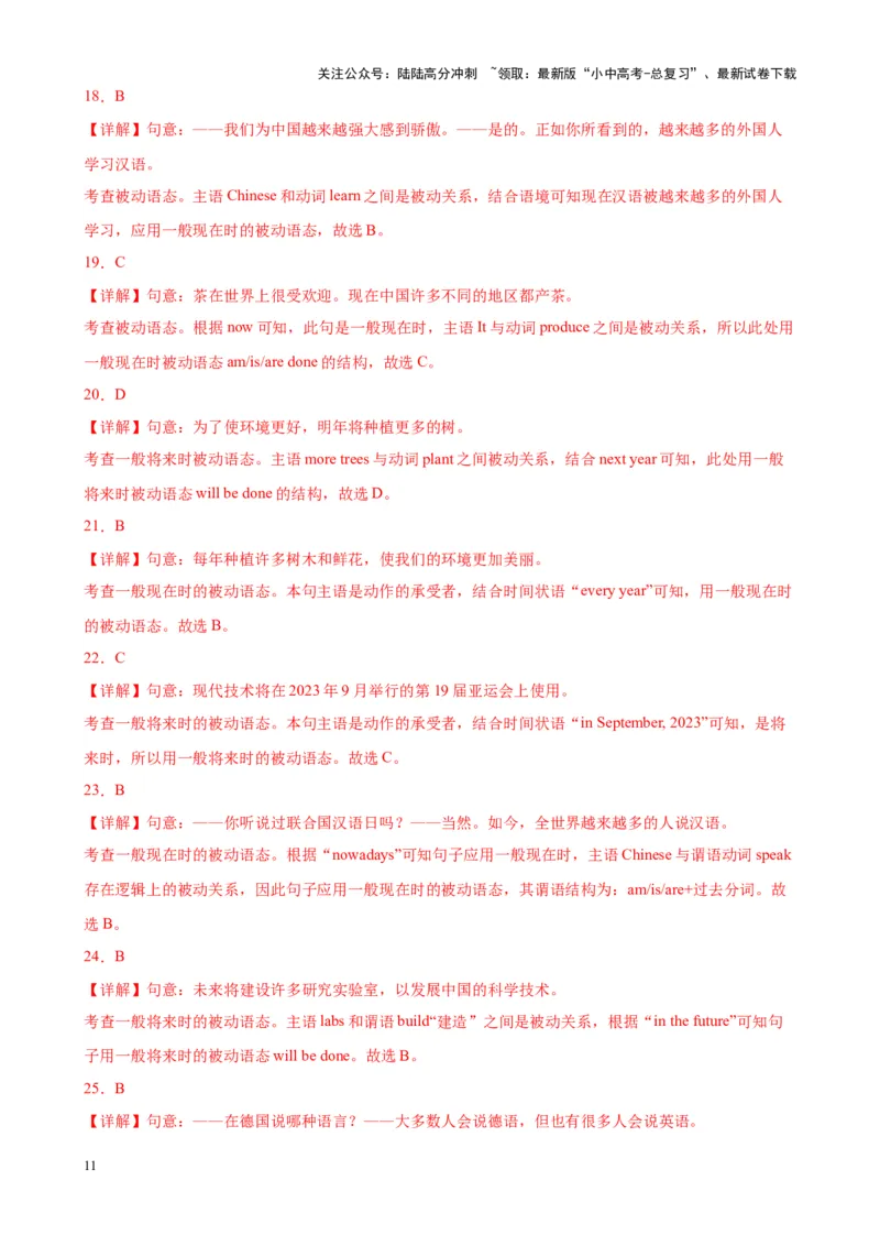 Chapter3被动语态笔记（解析版）_02中考总复习（2026版更新中）_03-英语-中考总复习_2024年中考复习资料_专项复习资料_语法宝典备战2024年中考英语语法培优生笔记