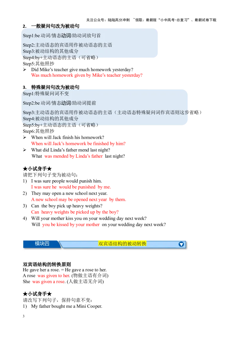 Chapter3被动语态笔记（解析版）_02中考总复习（2026版更新中）_03-英语-中考总复习_2024年中考复习资料_专项复习资料_语法宝典备战2024年中考英语语法培优生笔记