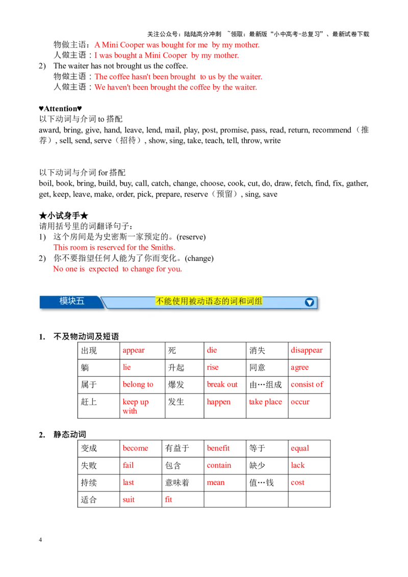 Chapter3被动语态笔记（解析版）_02中考总复习（2026版更新中）_03-英语-中考总复习_2024年中考复习资料_专项复习资料_语法宝典备战2024年中考英语语法培优生笔记