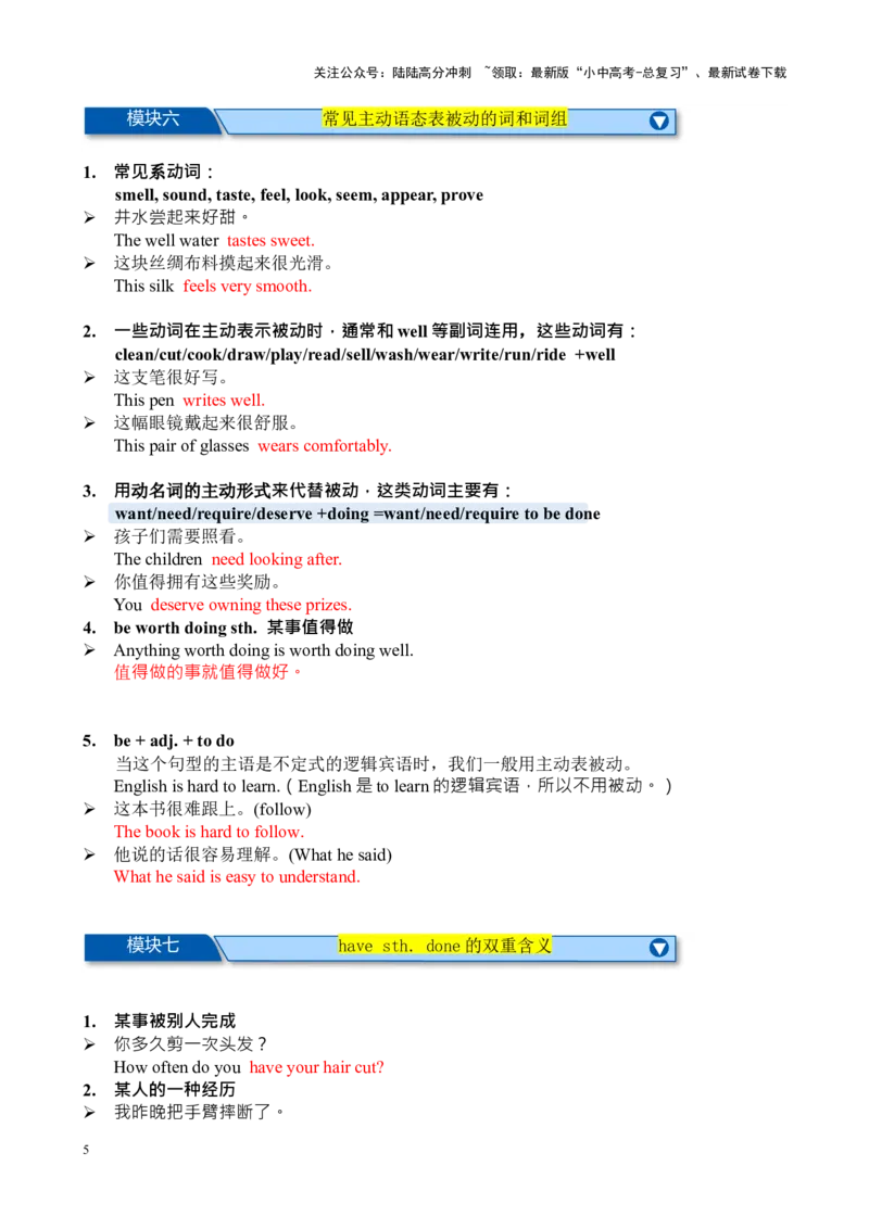 Chapter3被动语态笔记（解析版）_02中考总复习（2026版更新中）_03-英语-中考总复习_2024年中考复习资料_专项复习资料_语法宝典备战2024年中考英语语法培优生笔记