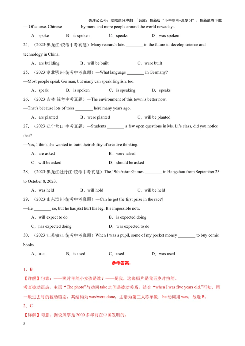 Chapter3被动语态笔记（解析版）_02中考总复习（2026版更新中）_03-英语-中考总复习_2024年中考复习资料_专项复习资料_语法宝典备战2024年中考英语语法培优生笔记