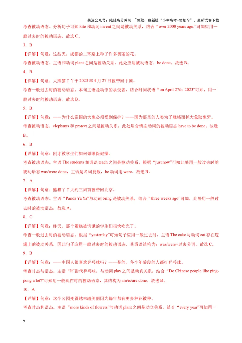 Chapter3被动语态笔记（解析版）_02中考总复习（2026版更新中）_03-英语-中考总复习_2024年中考复习资料_专项复习资料_语法宝典备战2024年中考英语语法培优生笔记