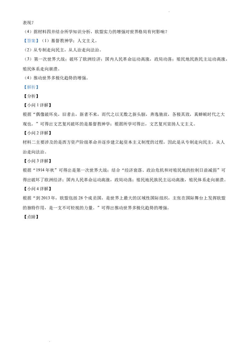 精品解析：2021年江苏省淮安市中考历史试题（解析版）_江苏省中考_江苏省中考历年真题_江苏省中考历史2008-2024_江苏省淮安市中考历史（2009-2023）真题卷