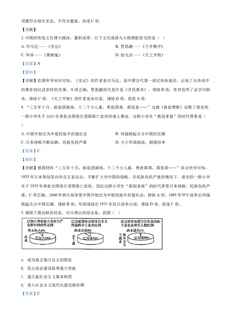 精品解析：2021年江苏省淮安市中考历史试题（解析版）_江苏省中考_江苏省中考历年真题_江苏省中考历史2008-2024_江苏省淮安市中考历史（2009-2023）真题卷